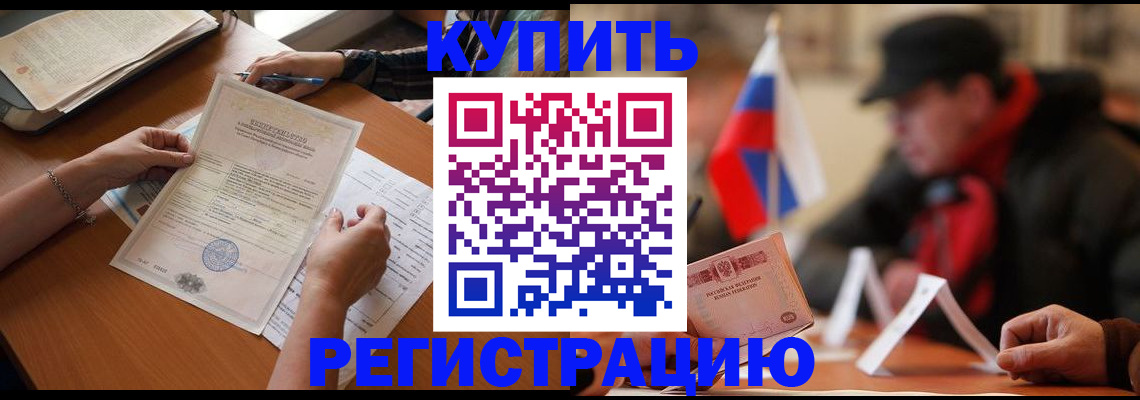 прописка штамп в Рудне