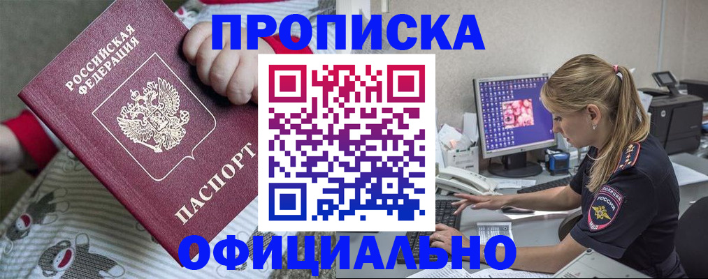 временная регистрация купить в Рудне